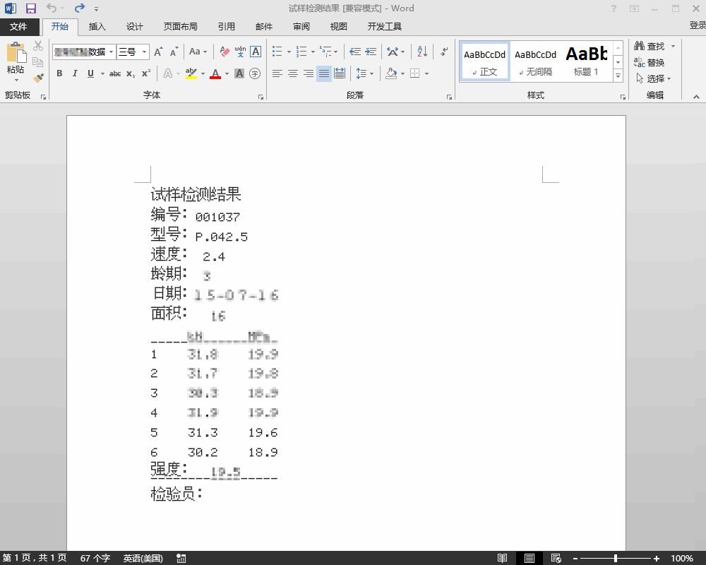 模板4，试验检测结果报告模板