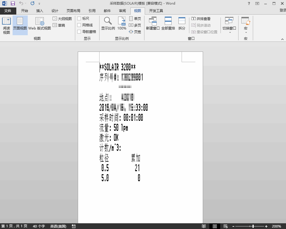 模板8，空气粒子采样数据文档模板